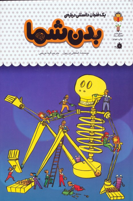 یک فنجان دانستنی درباره ی بدن شما