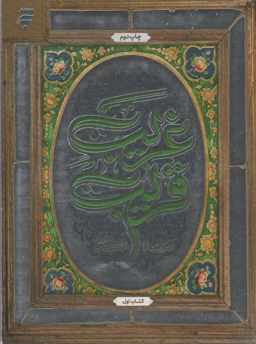 غریب قریب نشر به نشر