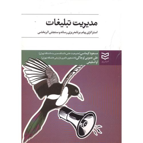 مدیریت تبلیغات نشر ادیبان روز