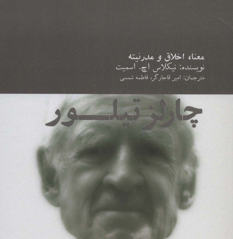 چارلز تیلور - نیکلاس اچ اسمیت