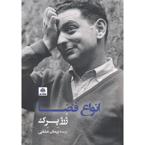 انواع فضا