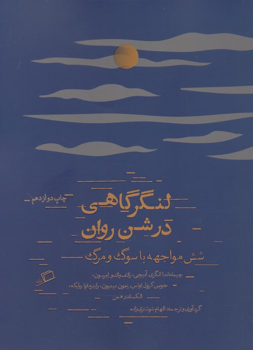 لنگرگاهی در شن روان