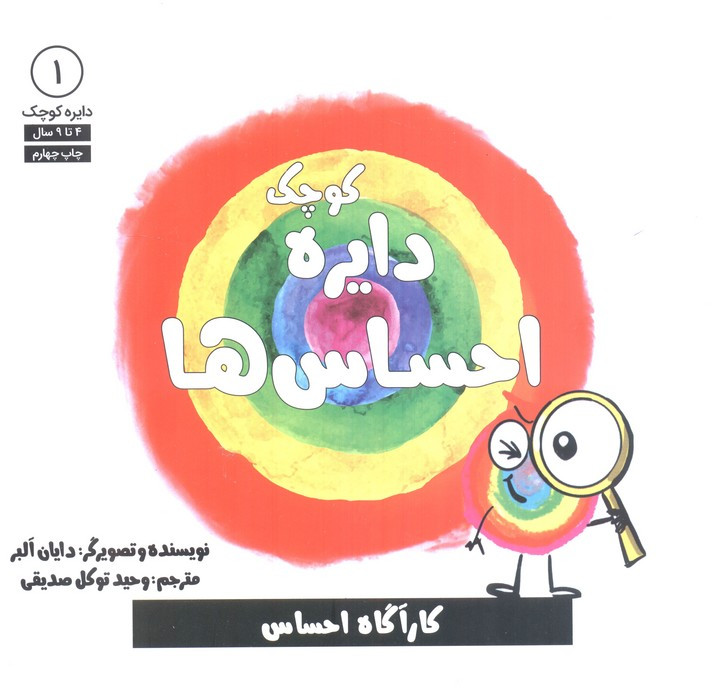 دایره کوچک 1 احساس ها