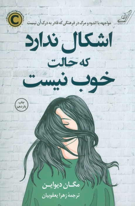 اشکال ندارد که حالت خوب نیست