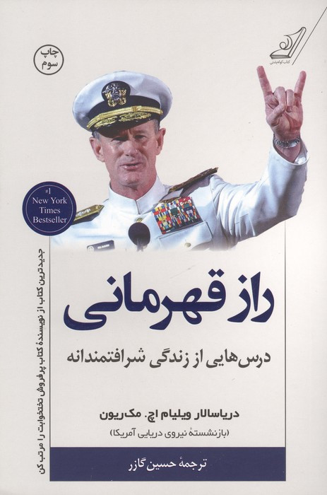 راز قهرمانی