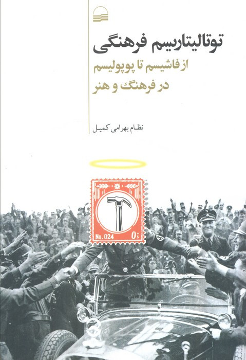 توتالیتاریسم فرهنگی