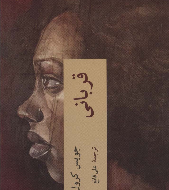 قربانی نشر چترنگ