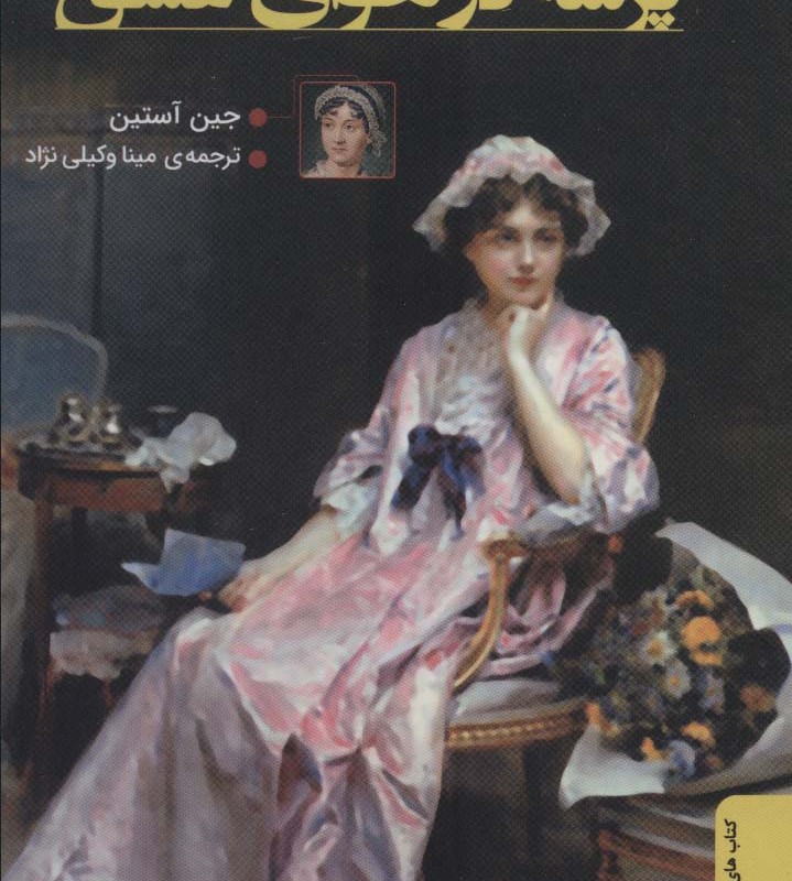 پرسه در هوای عشق