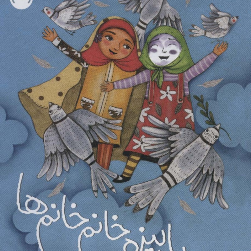 پاییزه خانم خانم ها