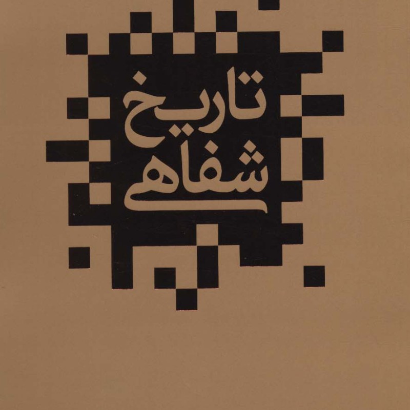 تاریخ شفاهی