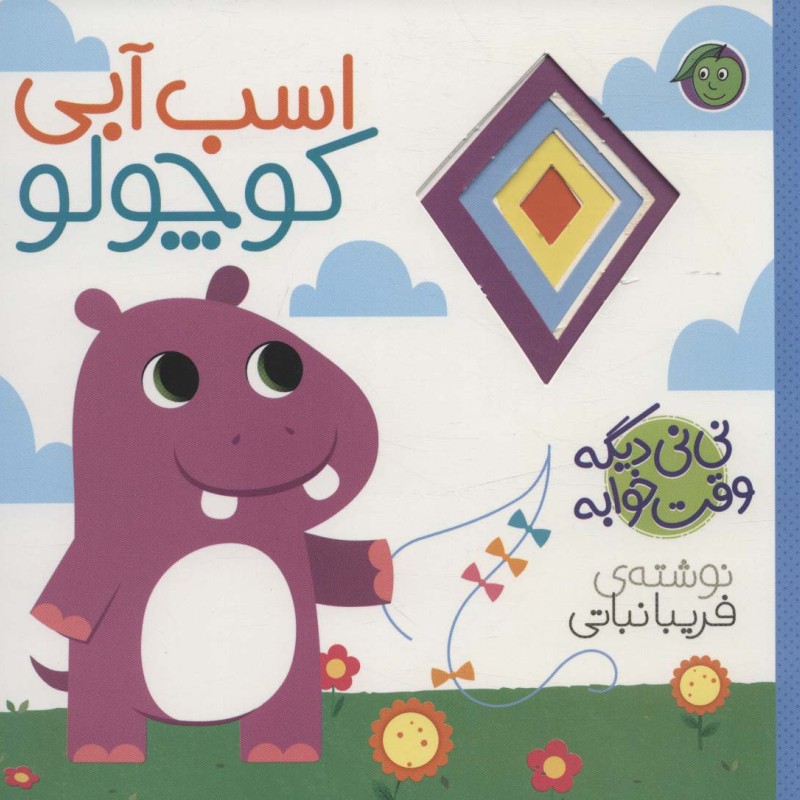 اسب آبی کوچولو