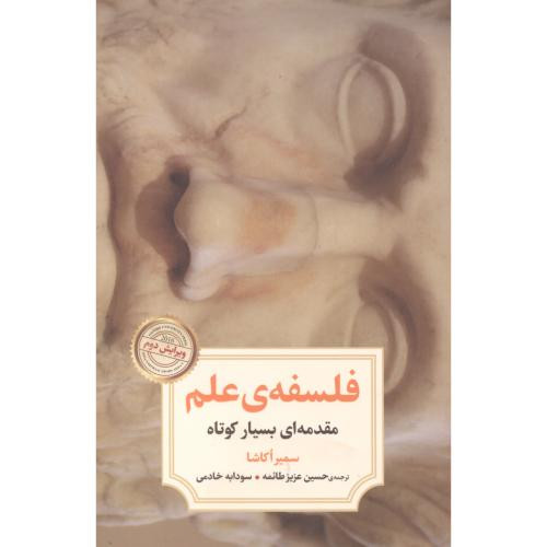 فلسفه علم نشر دیدآور