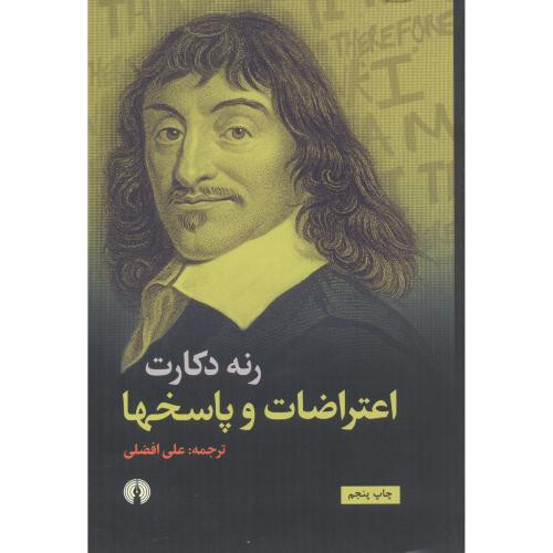 کتاب اعتراضات و پاسخها