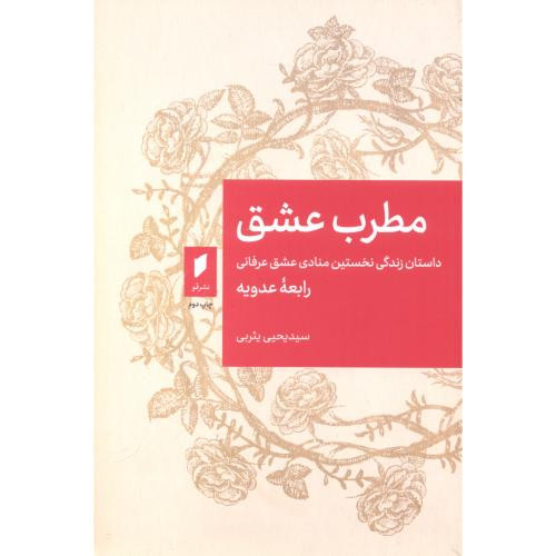 مطرب عشق نشر قو