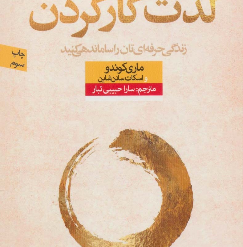کتاب لذت کار کردن نشر نون