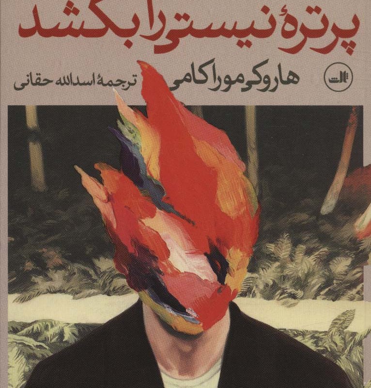 مردی که می خواست پرتره نیستی را بکشد
