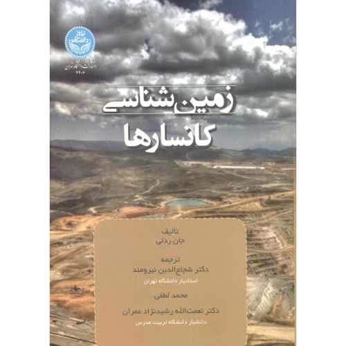 کتاب زمین‌شناسی کانسارها