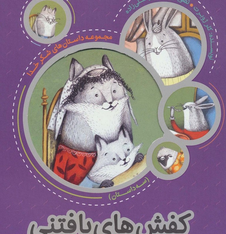 مجموعه شکر خدا