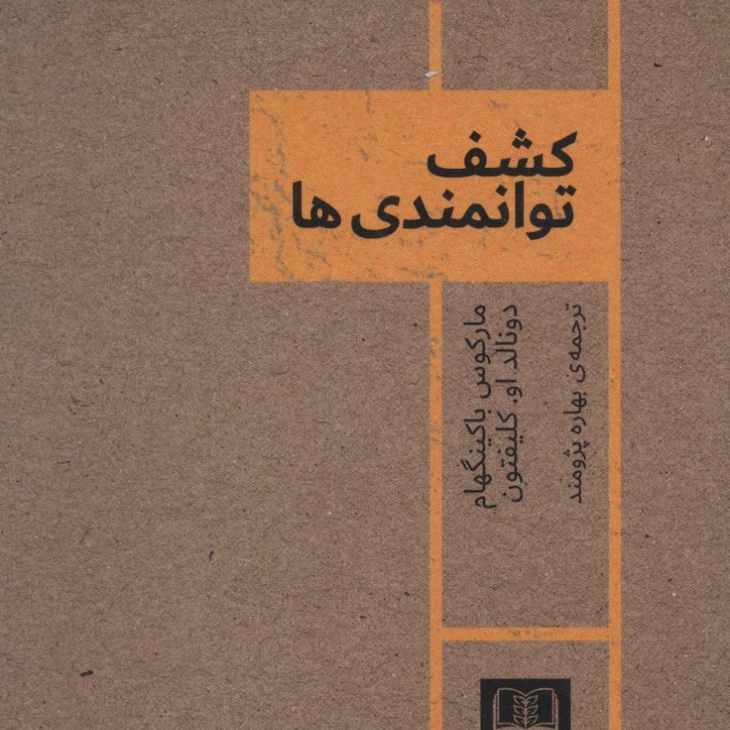 کشف توانمندی ها