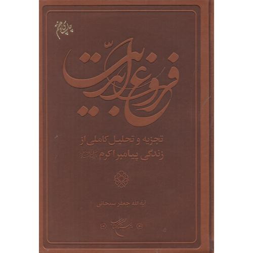 کتاب فروغ ابدیت