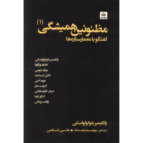 مظنونین همیشگی جلد1