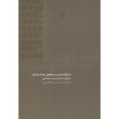 استراتژی محصول
