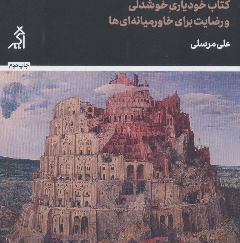 راهنمای رستگاری در جابلقا