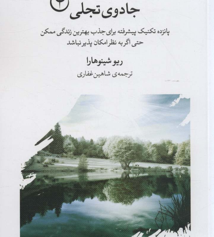 جادوی تجلی