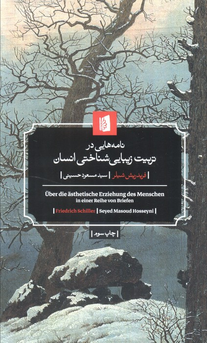 نامه هایی در تربیت زیبایی شناختی انسان
