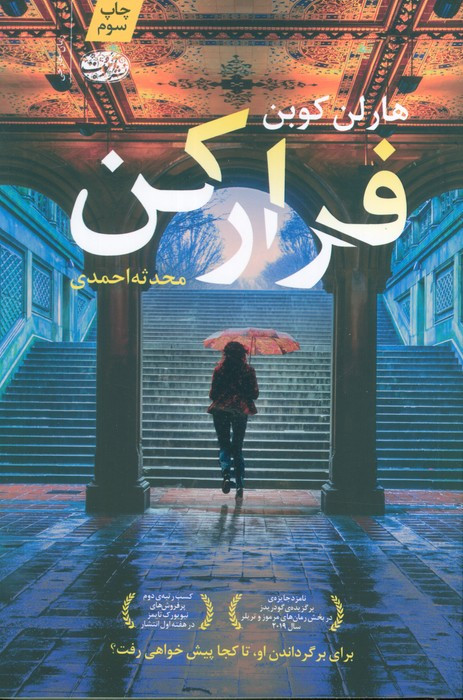 فرار کن