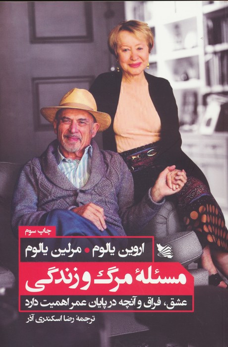مسئله مرگ و زندگی نشر گوتنبرگ