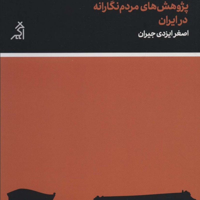 کتاب حس کردن فرهنگ