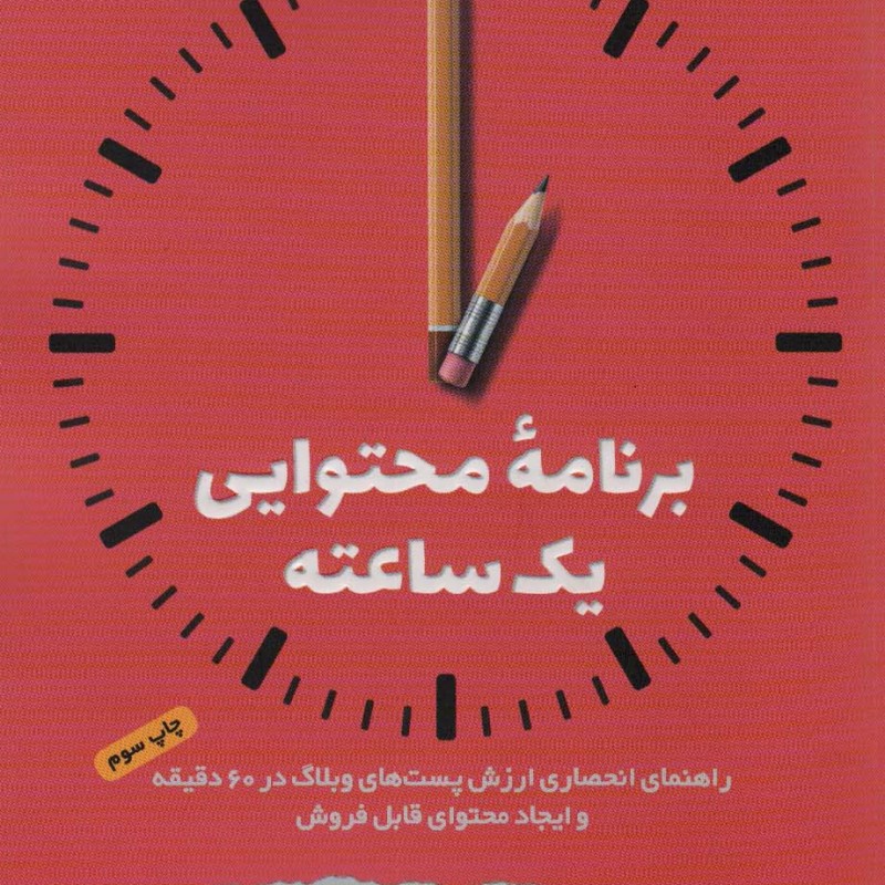 برنامه محتوایی یک ساعته - میرا کتهند