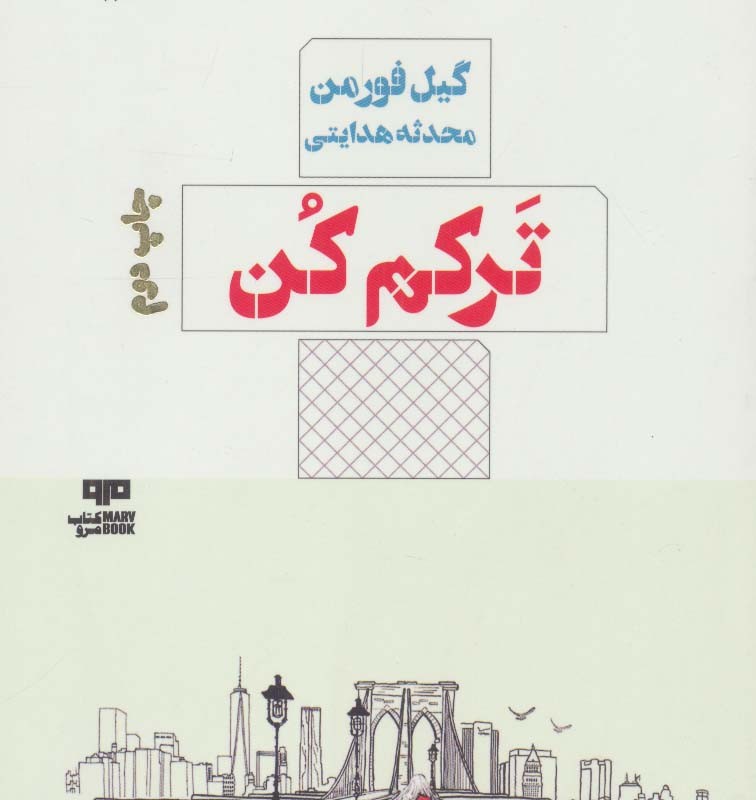 ترکم کن