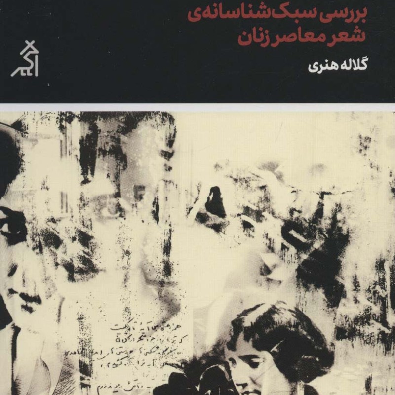 عصیان ریشه دار