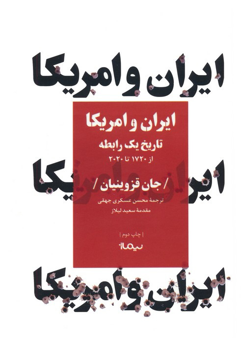 ایران و امریکا