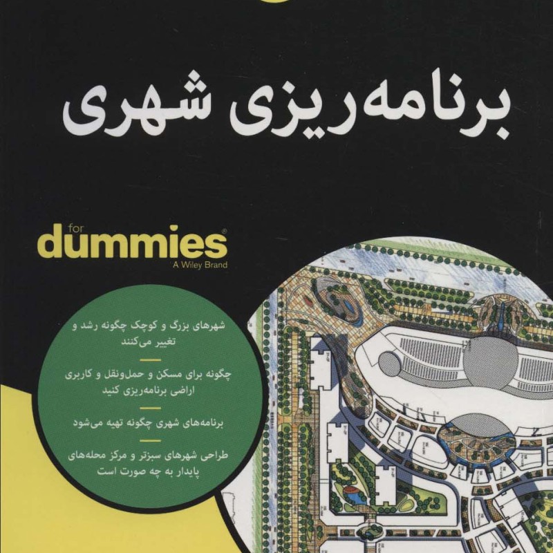 برنامه ریزی شهری از دامیز - جردن یین