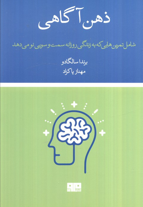 ذهن آگاهی نشر هیرمند