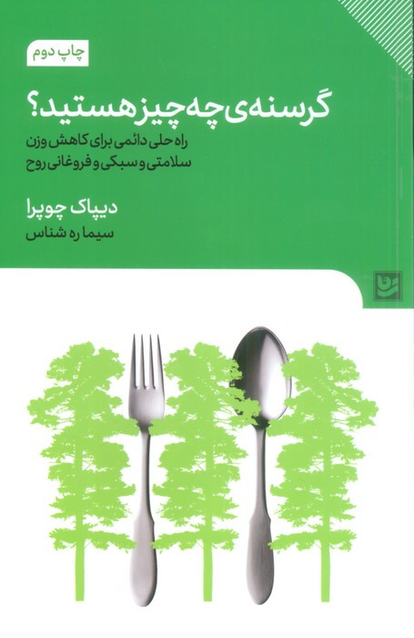 گرسنه ی چه چیز هستید ؟