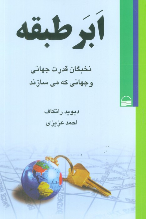 ابر طبقه
