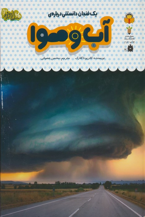 یک فنجان دانستنی درباره ی آب و هوا