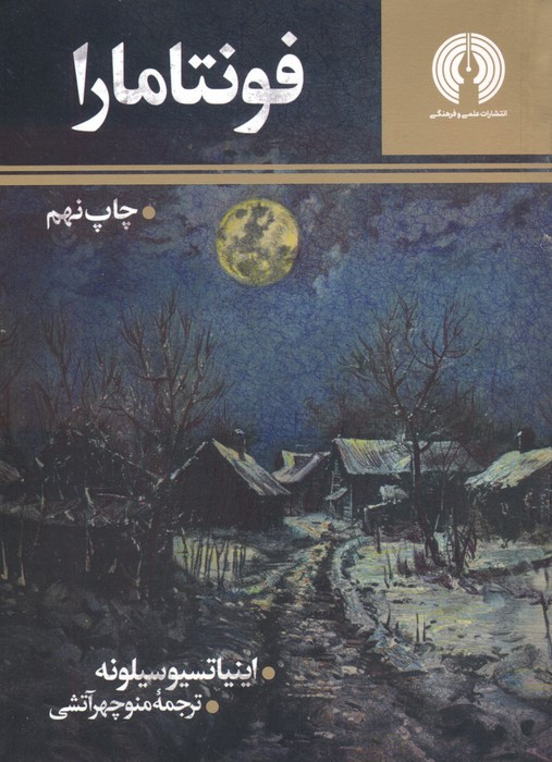 فونتامارا نشر علمی و فرهنگی