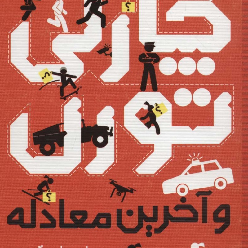 چارلی تورن