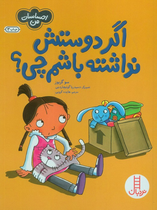 اگردوستش نداشته باشم ازاحساسات من