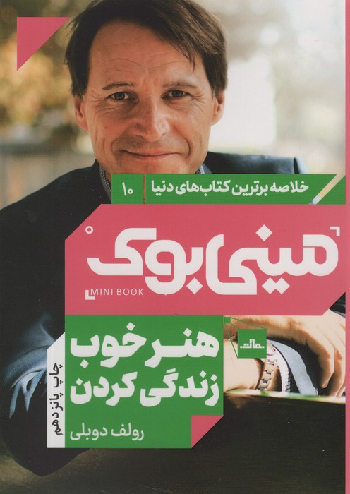 مینی بوک هنر خوب شب خلاصه برترین کتاب دنیا 10
