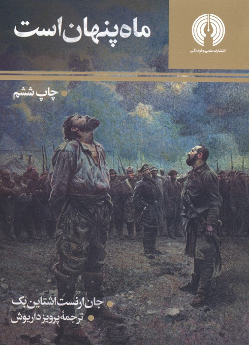 ماه پنهان است نشر علمی و فرهنگی