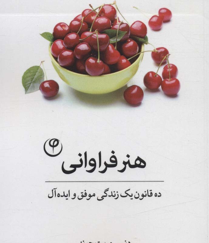 هنر فراوانی