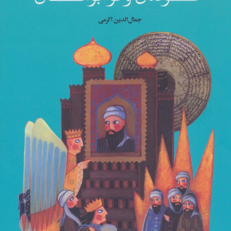 کتاب تصویرگری در ادبیات دینی کودکان