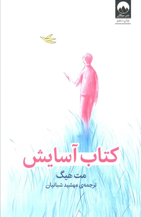کتاب آسایش