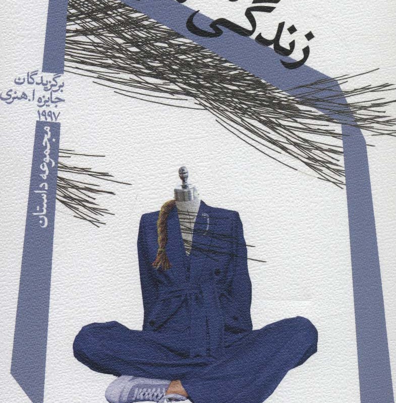 زندگی شهری نشر نیستان